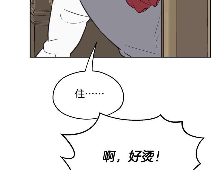 《皇子家的乡下龙》第5话 美好的夜晚 第14页