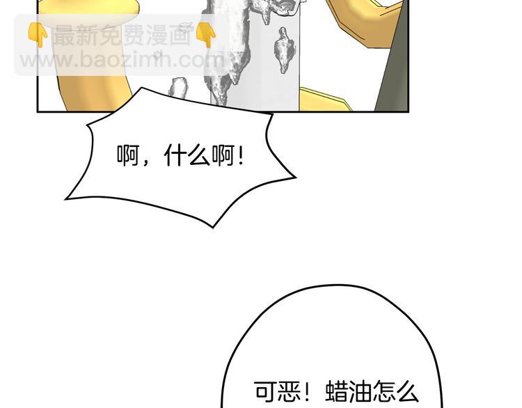 《皇子家的乡下龙》第5话 美好的夜晚 第17页