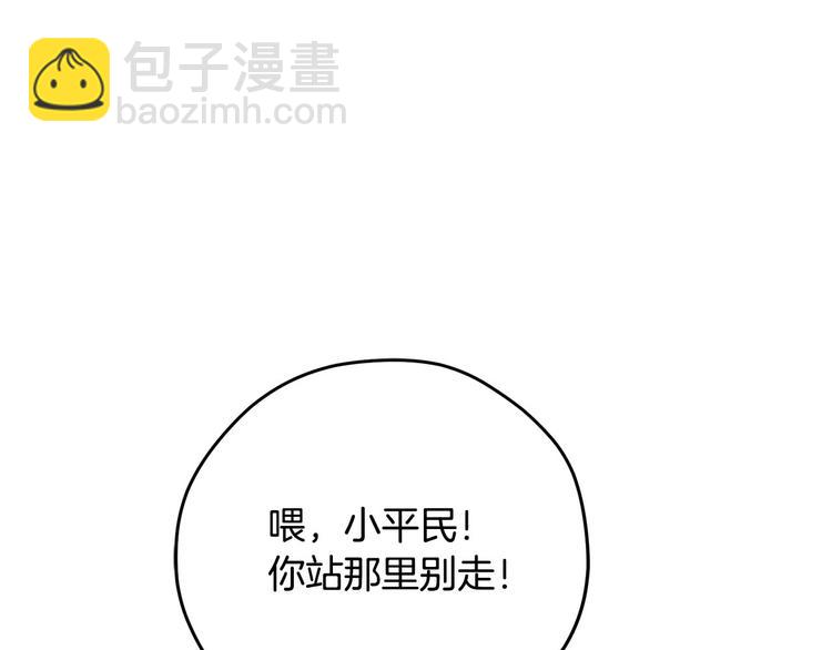 《皇子家的乡下龙》第5话 美好的夜晚 第26页