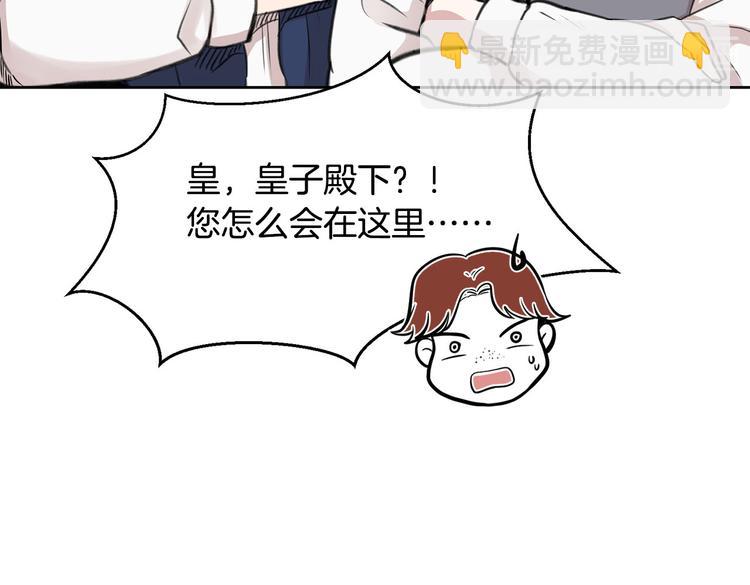 《皇子家的乡下龙》第5话 美好的夜晚 第33页