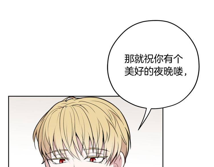 《皇子家的乡下龙》第5话 美好的夜晚 第34页