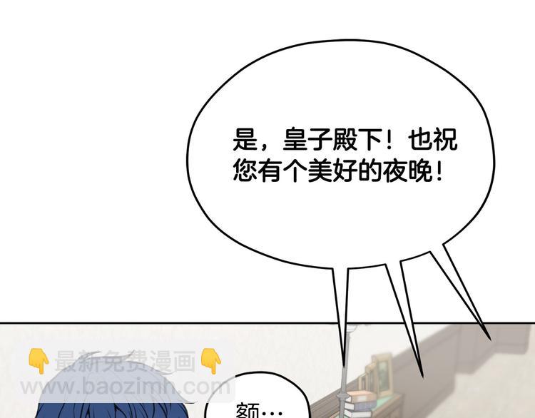 《皇子家的乡下龙》第5话 美好的夜晚 第38页