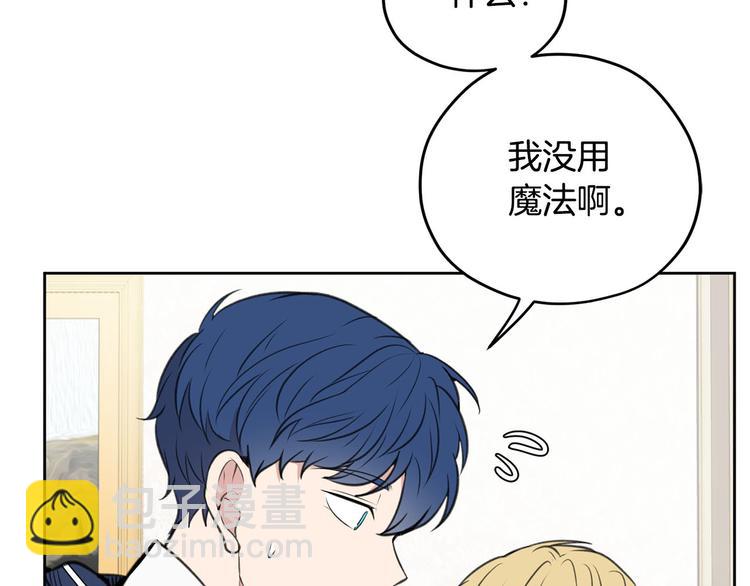 《皇子家的乡下龙》第5话 美好的夜晚 第45页