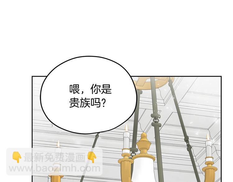 《皇子家的乡下龙》第5话 美好的夜晚 第4页