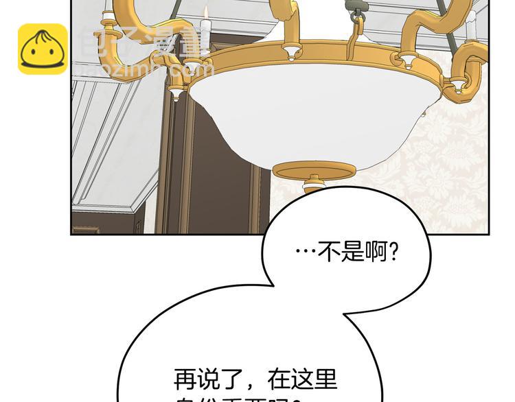 《皇子家的乡下龙》第5话 美好的夜晚 第5页