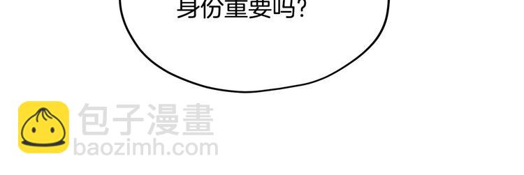 《皇子家的乡下龙》第5话 美好的夜晚 第6页