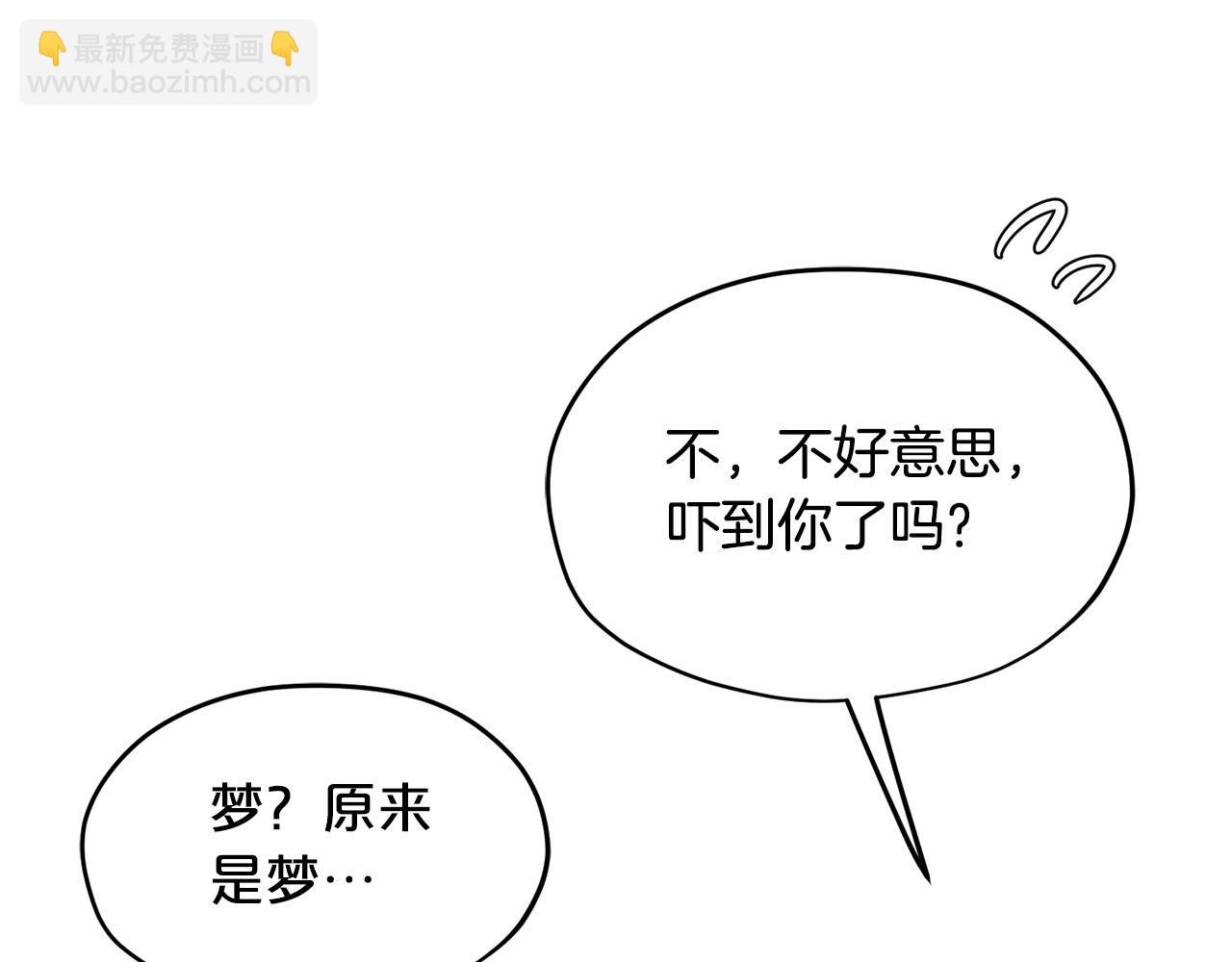 《皇子家的乡下龙》第7话 撒娇龙龙最好命 第47页