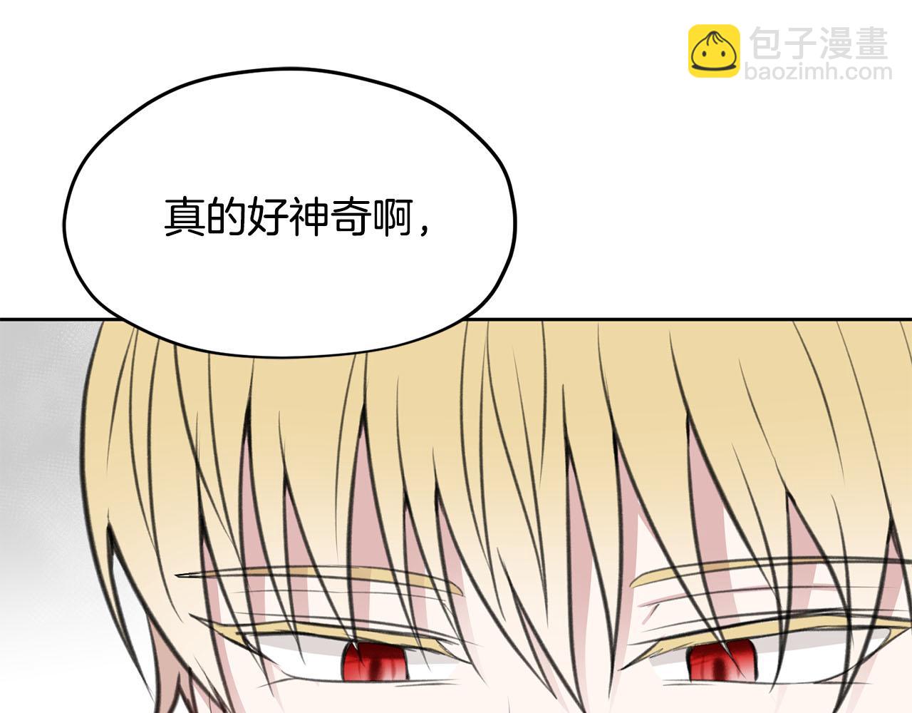 《皇子家的乡下龙》第7话 撒娇龙龙最好命 第4页