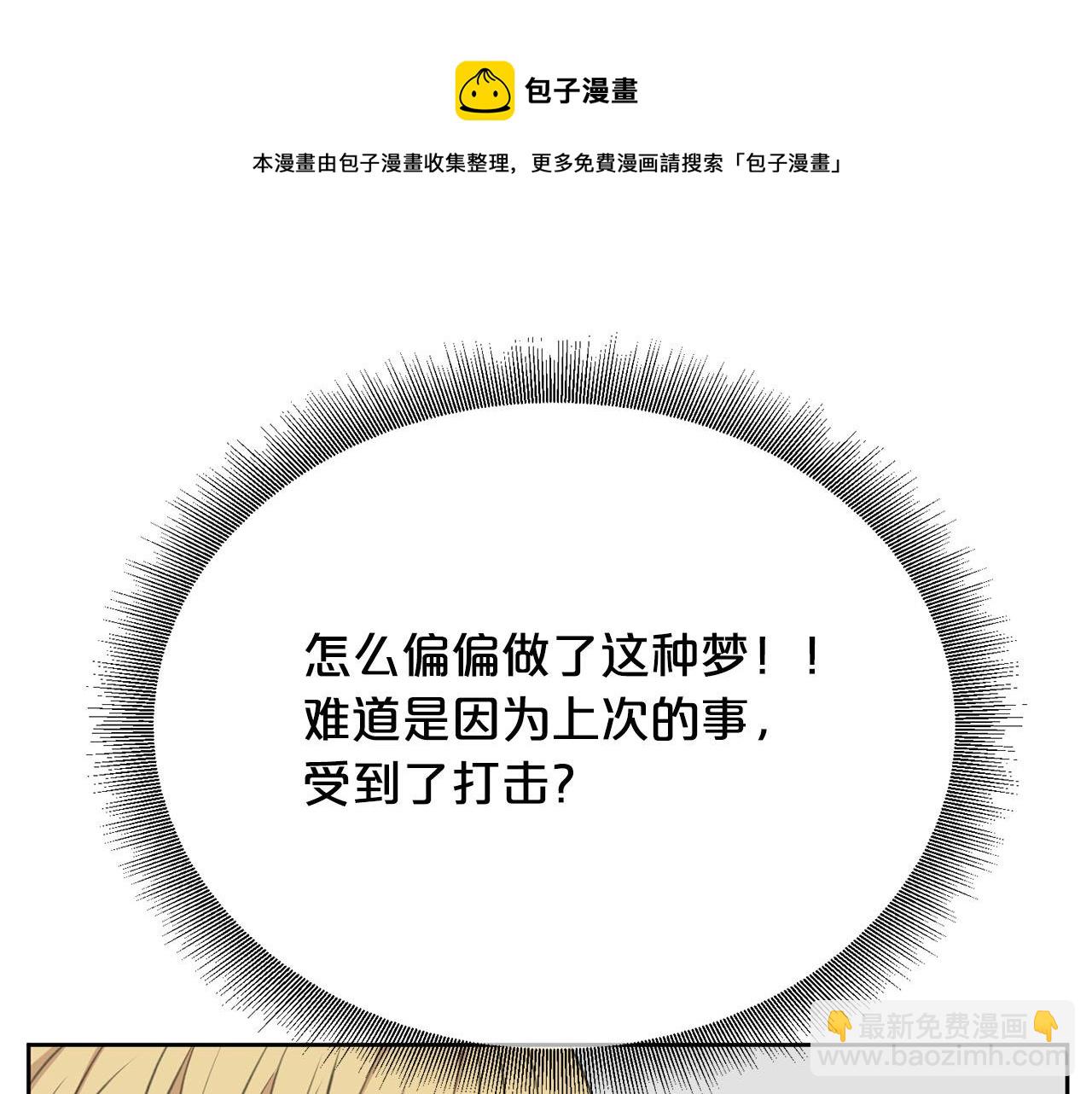《皇子家的乡下龙》第7话 撒娇龙龙最好命 第50页