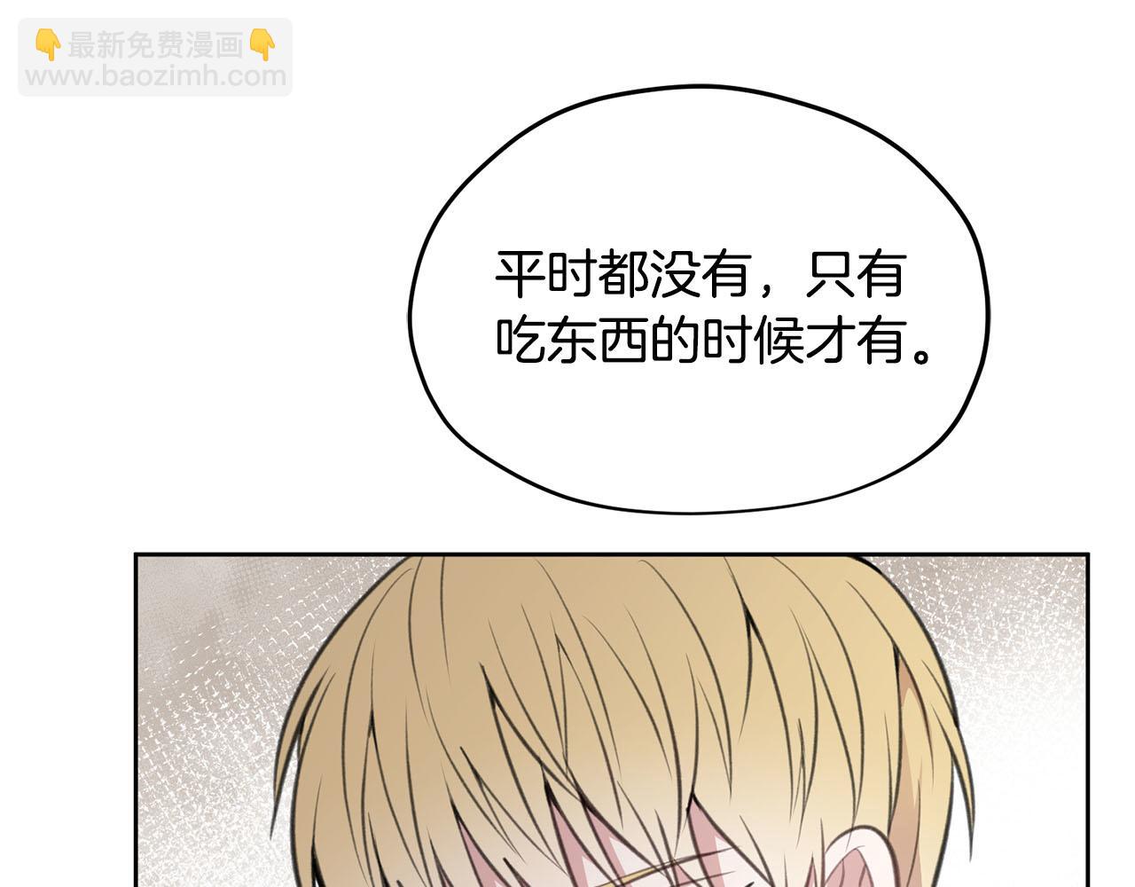 《皇子家的乡下龙》第7话 撒娇龙龙最好命 第6页