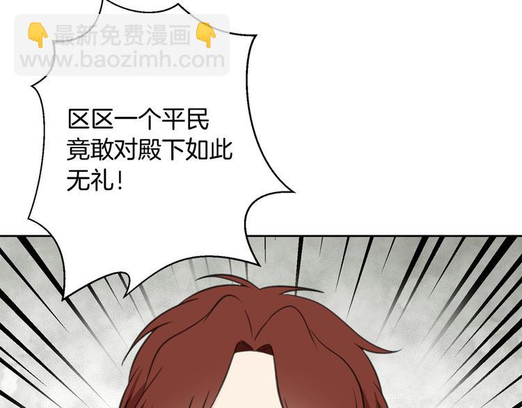 《皇子家的乡下龙》第4话 你，不对劲哦 第12页