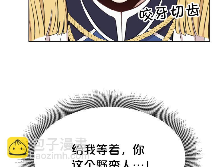 《皇子家的乡下龙》第4话 你，不对劲哦 第30页