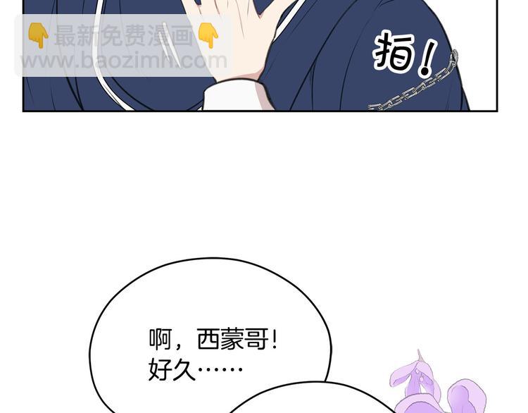 《皇子家的乡下龙》第4话 你，不对劲哦 第41页