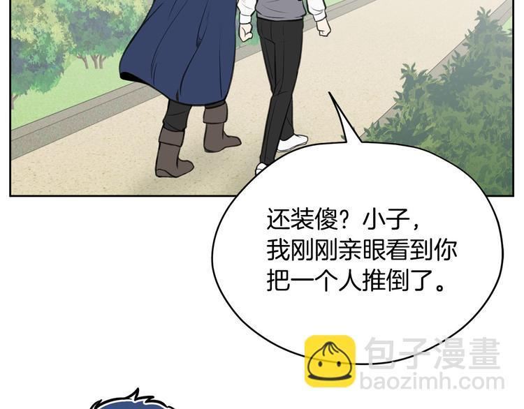 《皇子家的乡下龙》第4话 你，不对劲哦 第47页