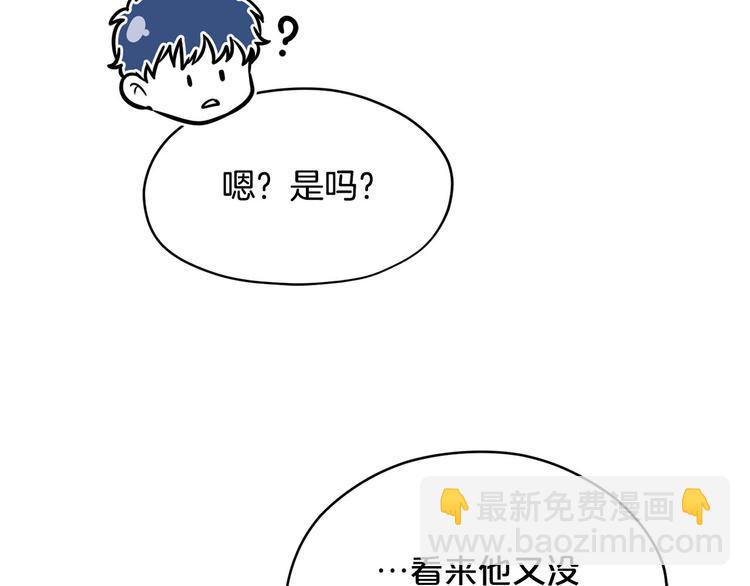 《皇子家的乡下龙》第4话 你，不对劲哦 第48页
