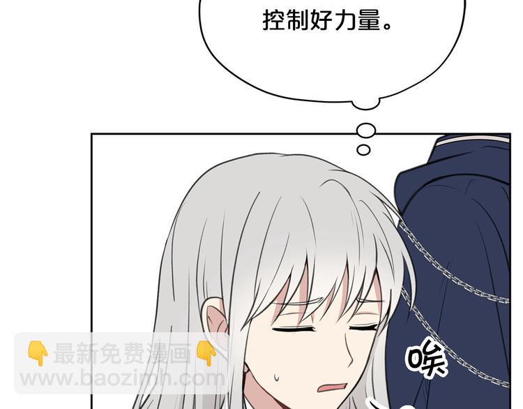 《皇子家的乡下龙》第4话 你，不对劲哦 第49页