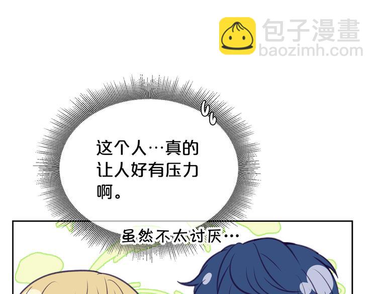 《皇子家的乡下龙》第4话 你，不对劲哦 第8页