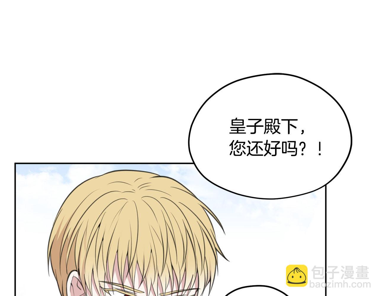 《皇子家的乡下龙》第10话 一个抱抱解决危机 第17页