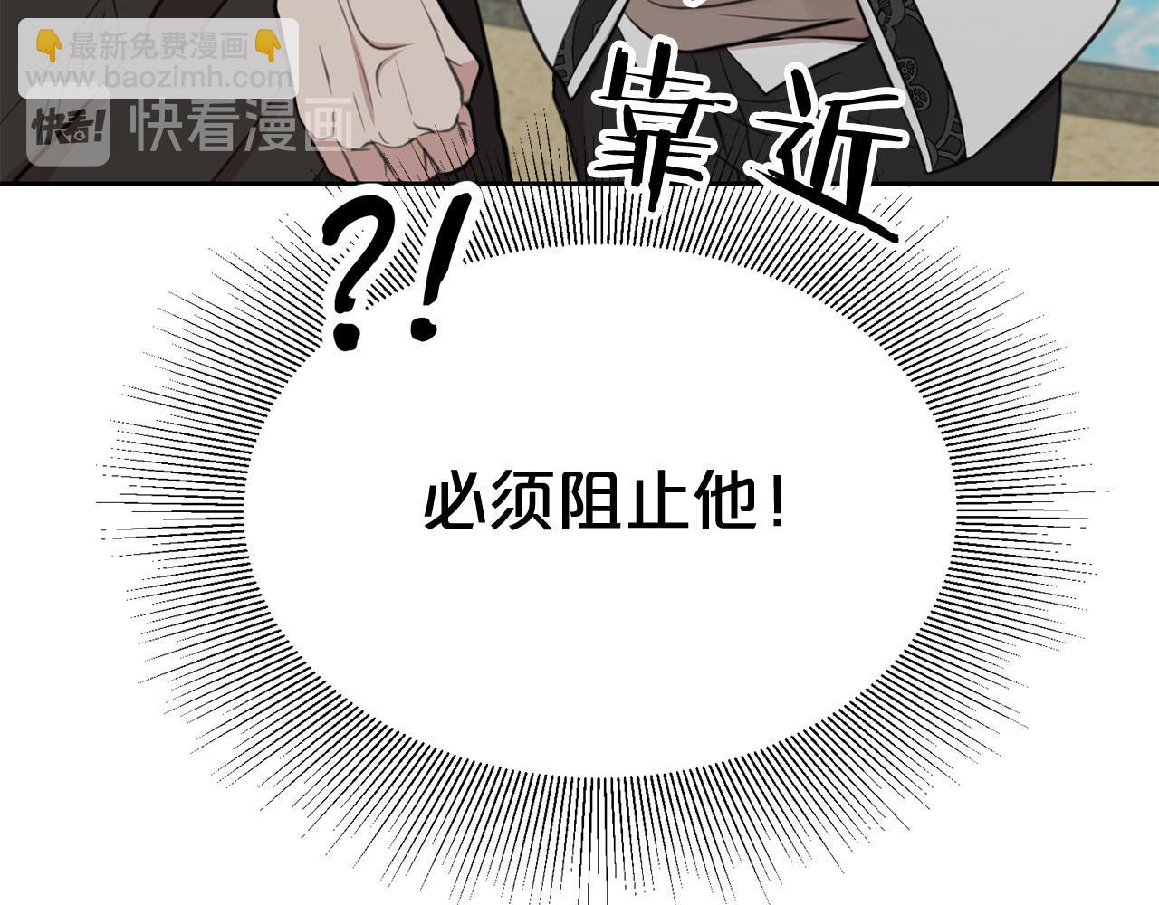 《皇子家的乡下龙》第10话 一个抱抱解决危机 第39页