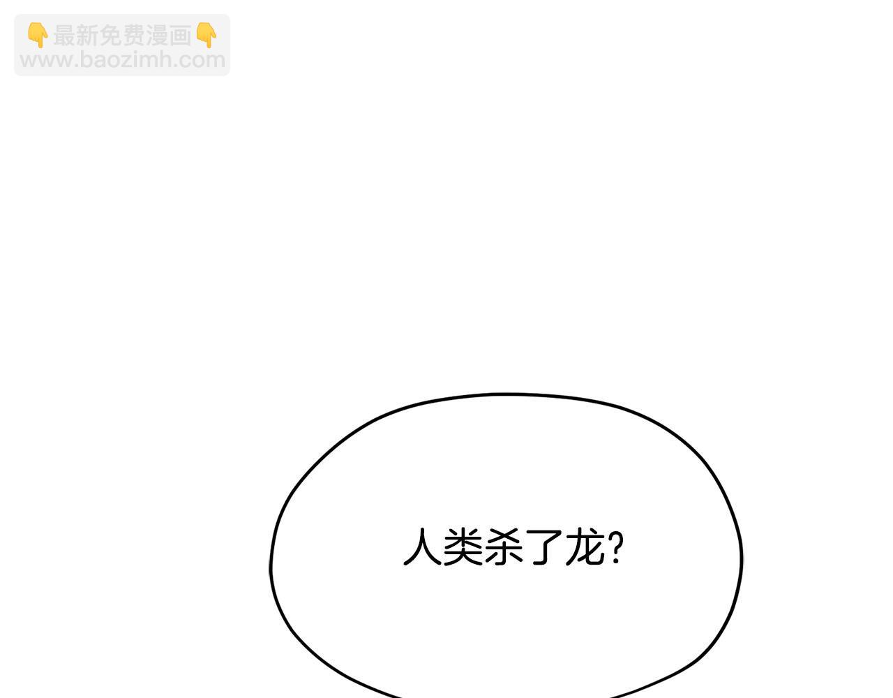 《皇子家的乡下龙》第11话 屠龙之仇 第14页