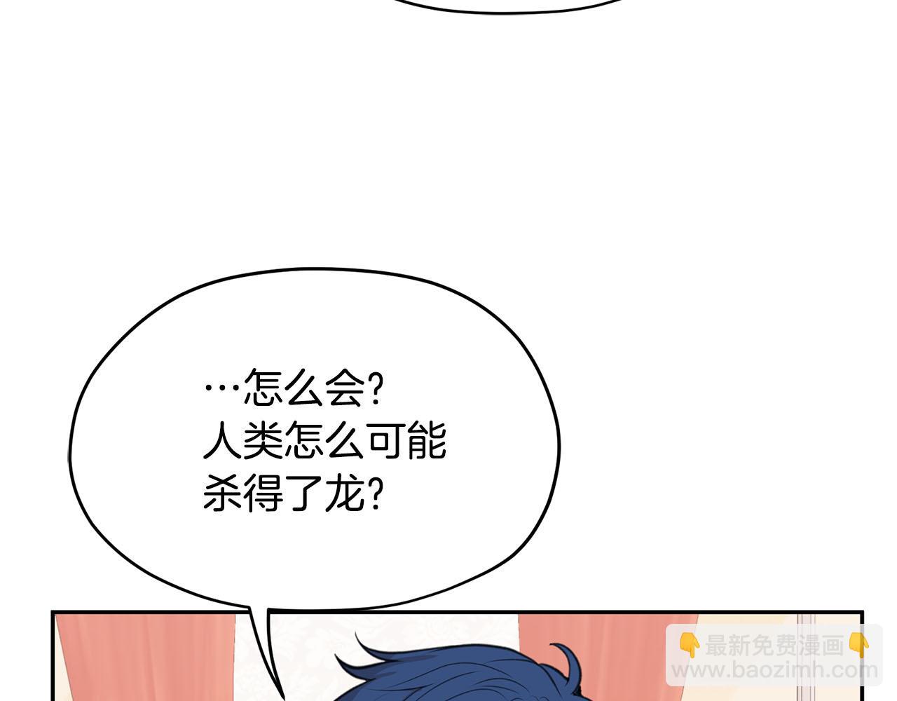 《皇子家的乡下龙》第11话 屠龙之仇 第15页