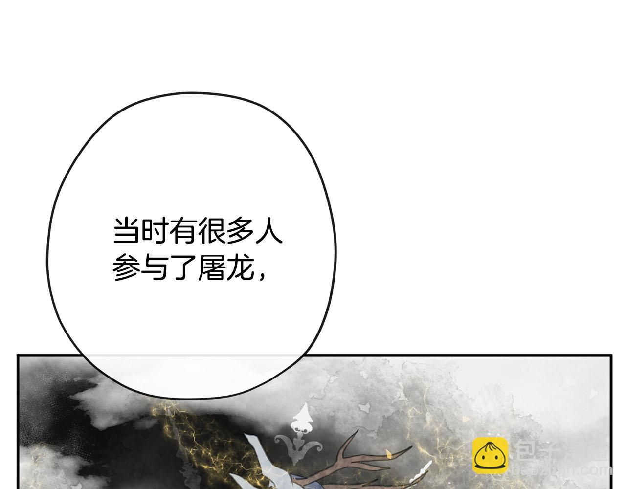 《皇子家的乡下龙》第11话 屠龙之仇 第18页