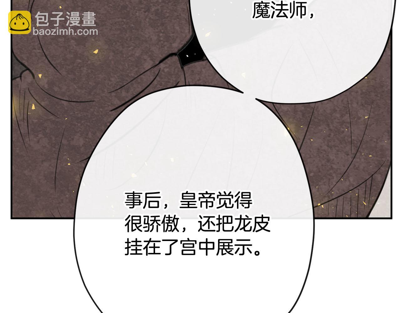 《皇子家的乡下龙》第11话 屠龙之仇 第21页