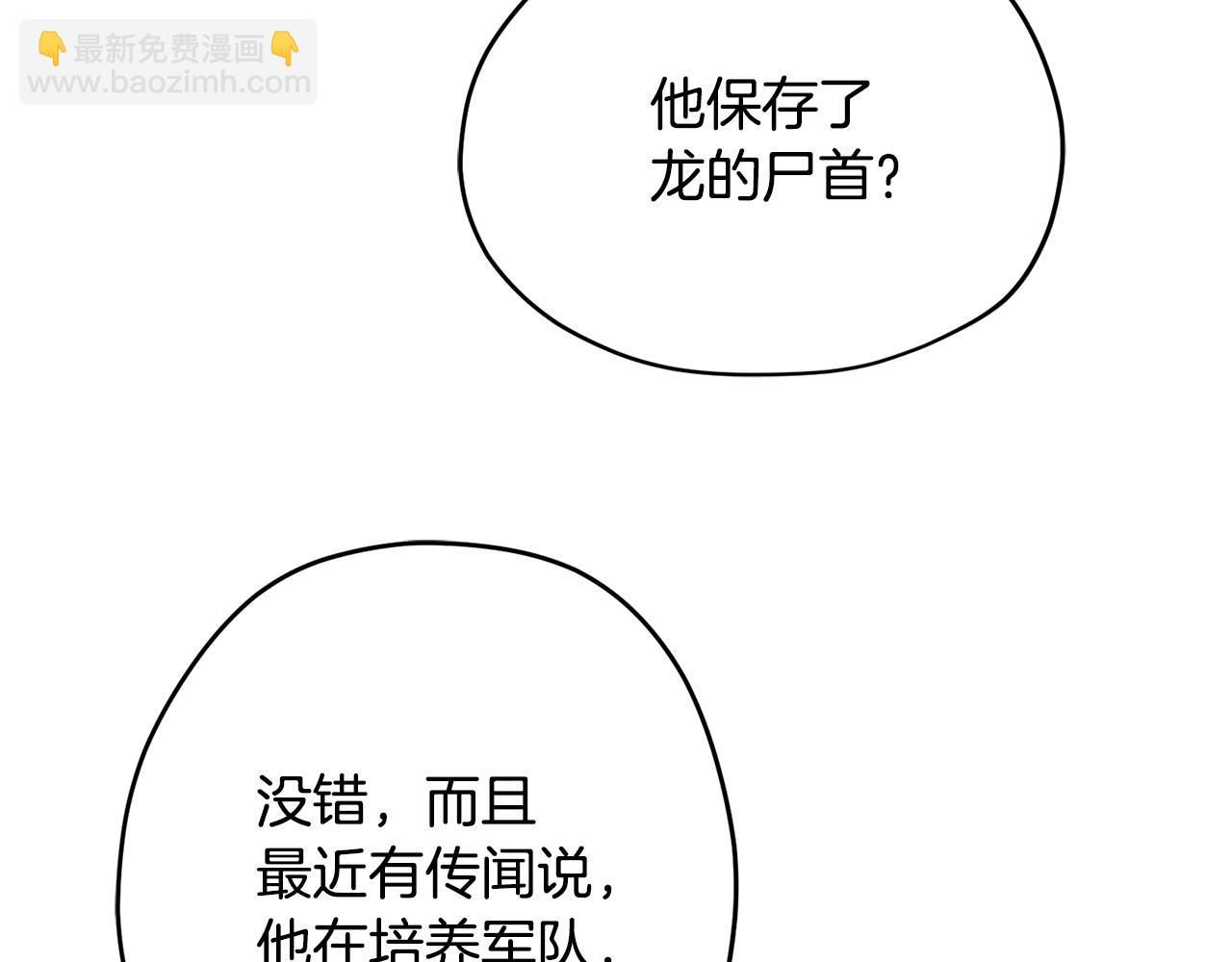 《皇子家的乡下龙》第11话 屠龙之仇 第24页