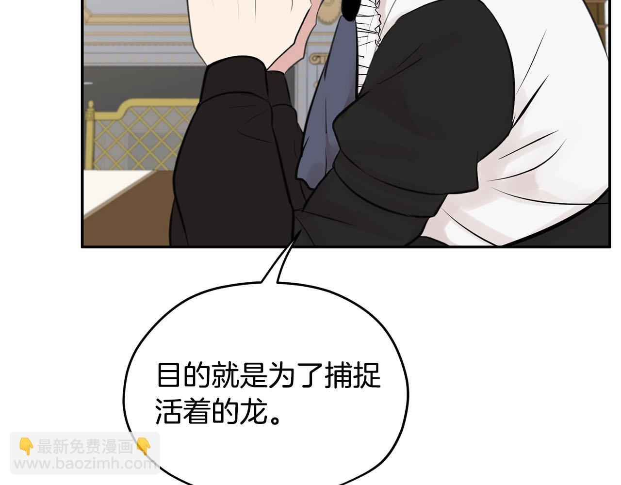 《皇子家的乡下龙》第11话 屠龙之仇 第26页