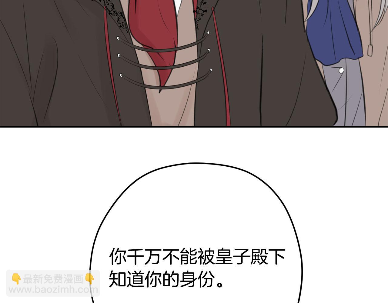 《皇子家的乡下龙》第11话 屠龙之仇 第30页