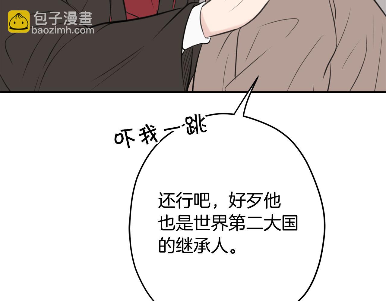 《皇子家的乡下龙》第11话 屠龙之仇 第43页