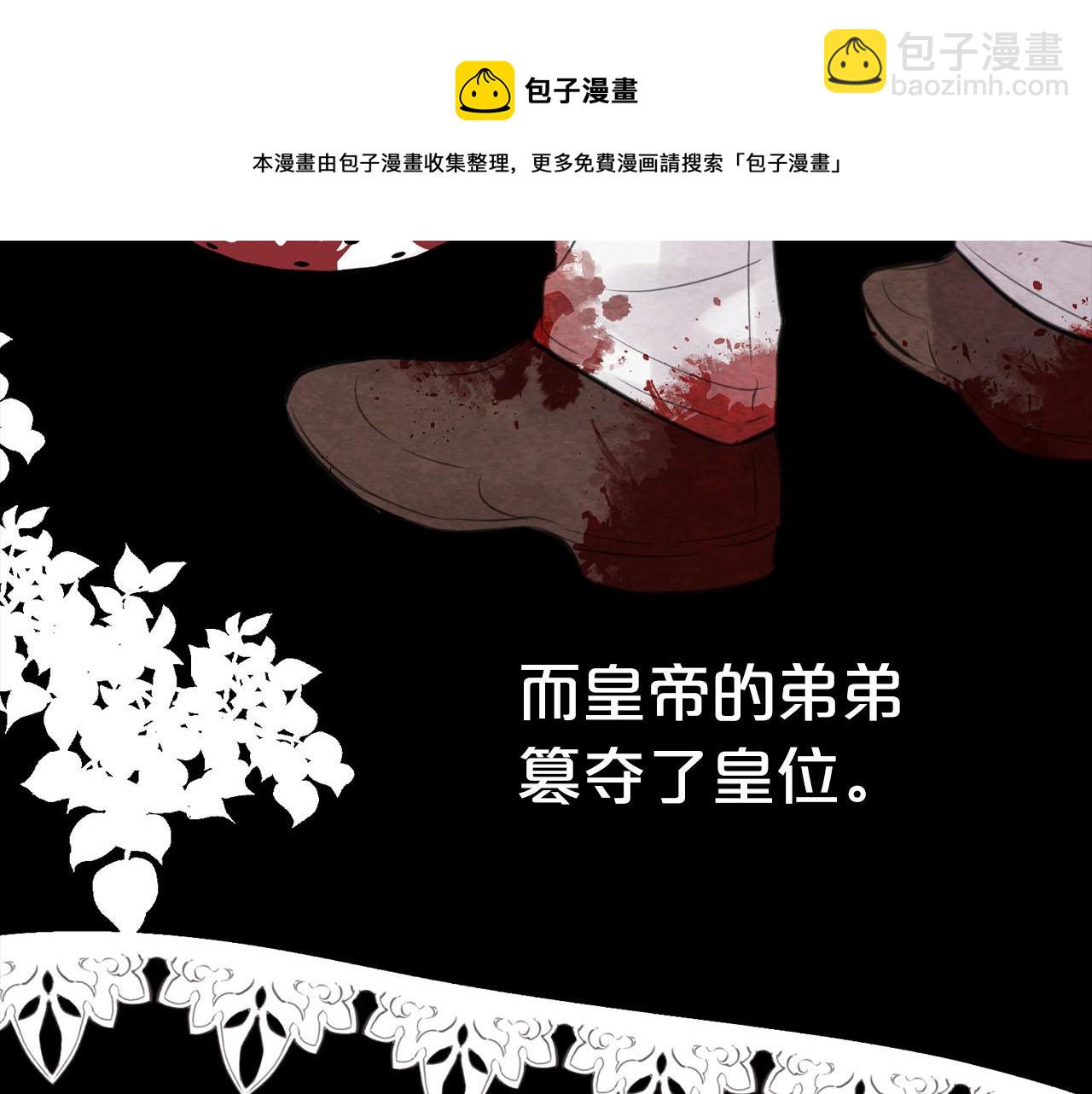 《皇子家的乡下龙》第11话 屠龙之仇 第50页