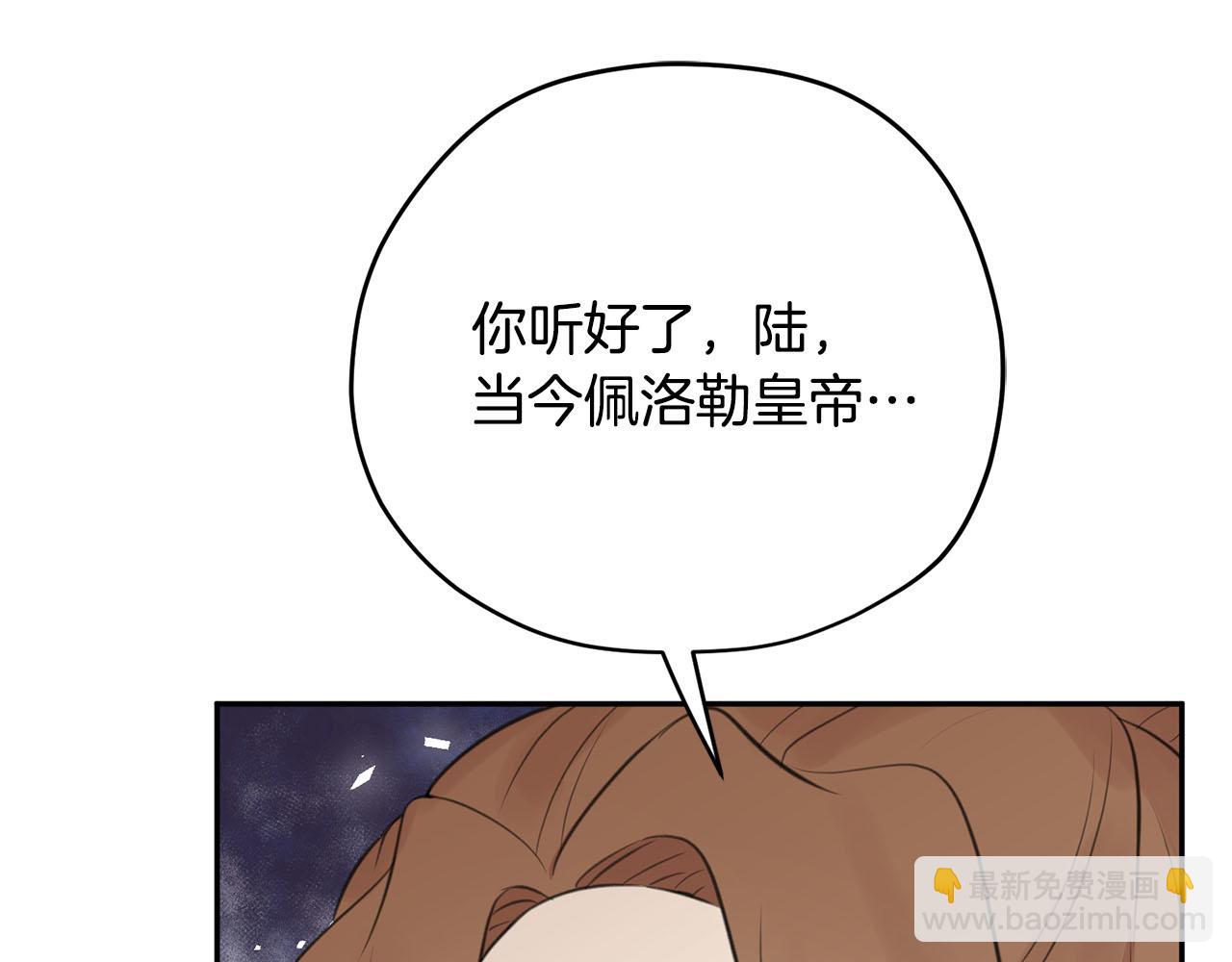 《皇子家的乡下龙》第11话 屠龙之仇 第6页