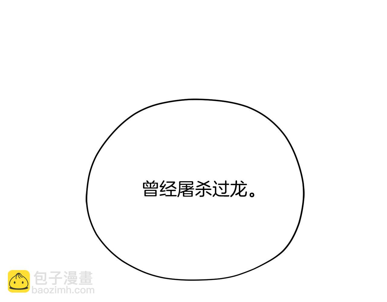 《皇子家的乡下龙》第11话 屠龙之仇 第9页