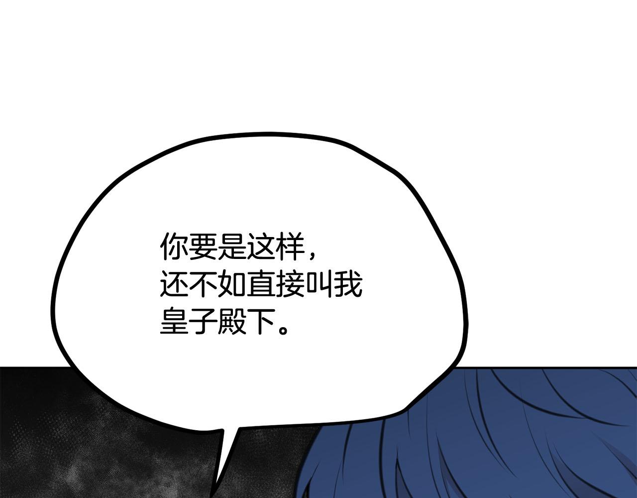 《皇子家的乡下龙》第8话 不准欺负我的龙！ 第8页