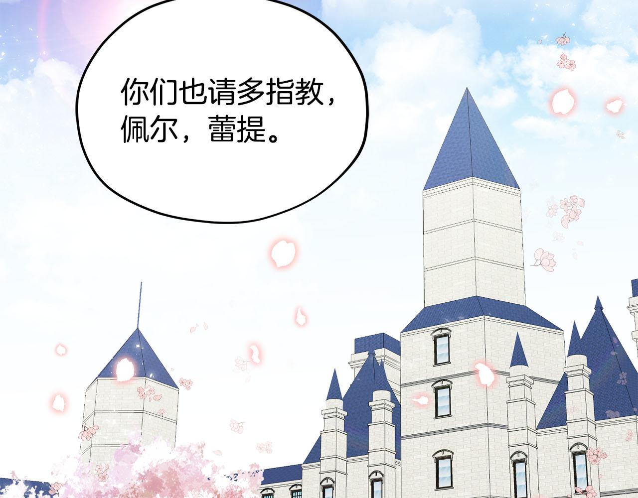 《皇子家的乡下龙》第9话 我的糖都给你 第11页