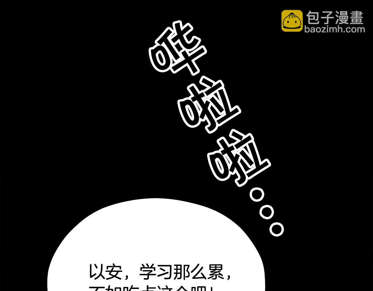 《皇子家的乡下龙》第9话 我的糖都给你 第29页