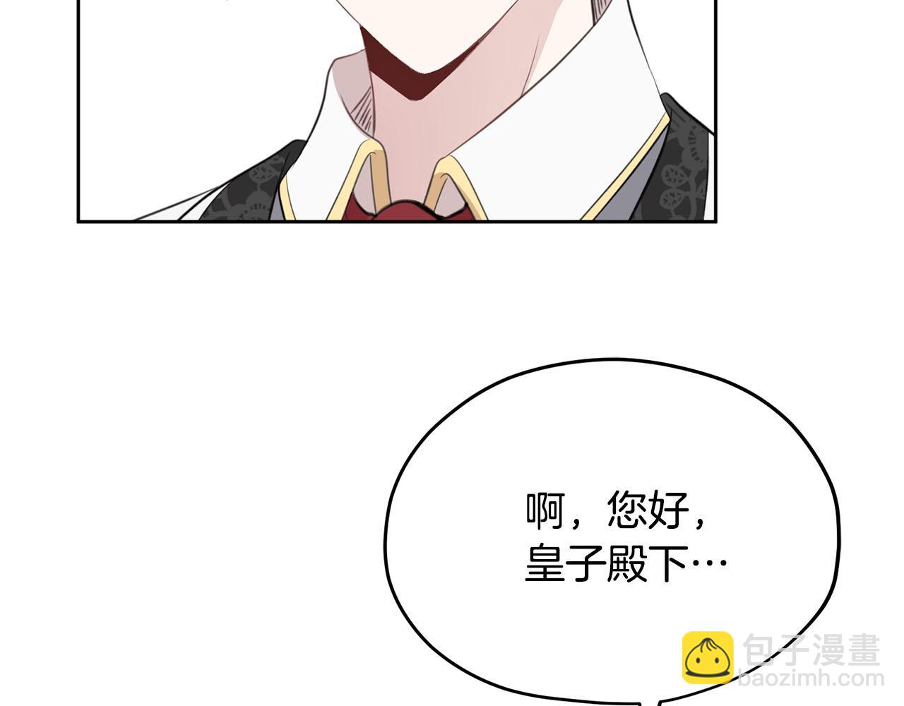 《皇子家的乡下龙》第9话 我的糖都给你 第43页