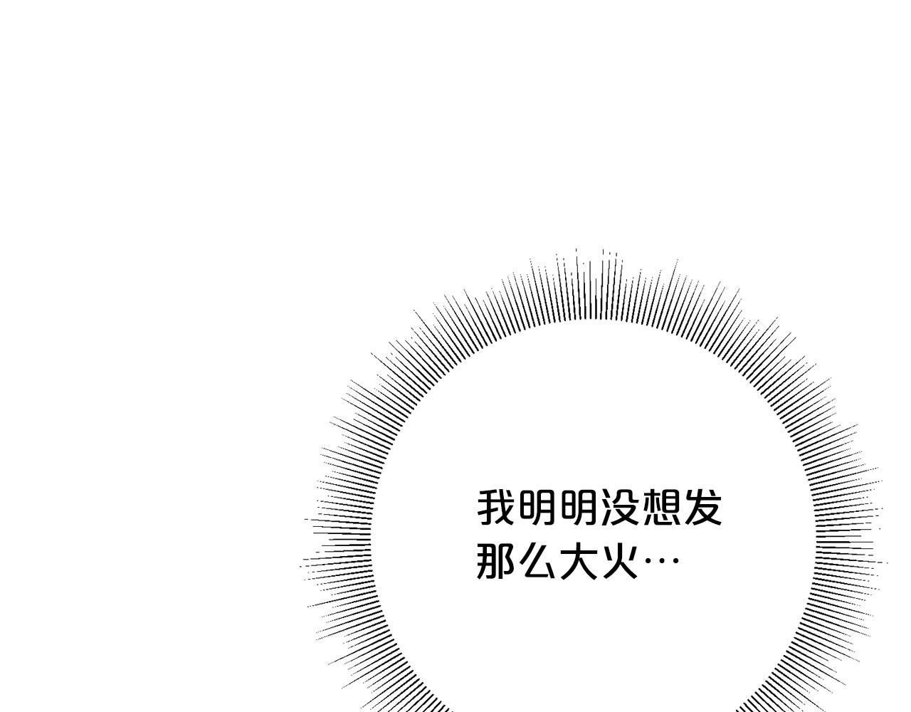 《皇子家的乡下龙》第14话 总想逗逗你 第11页