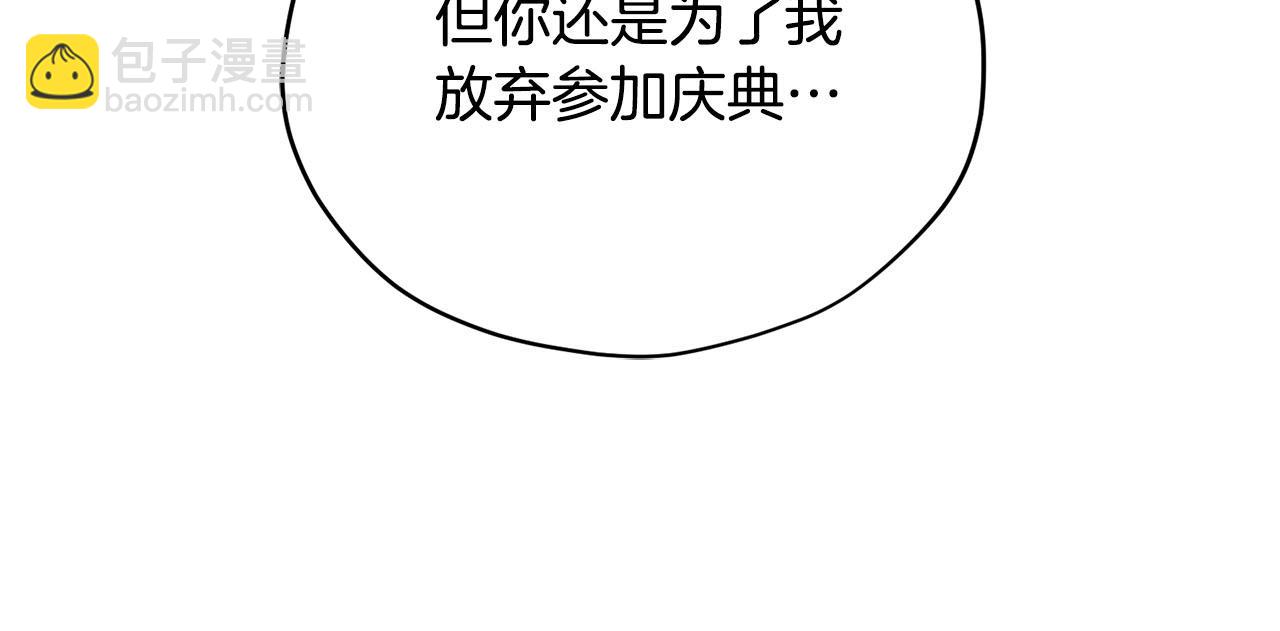 《皇子家的乡下龙》第14话 总想逗逗你 第34页