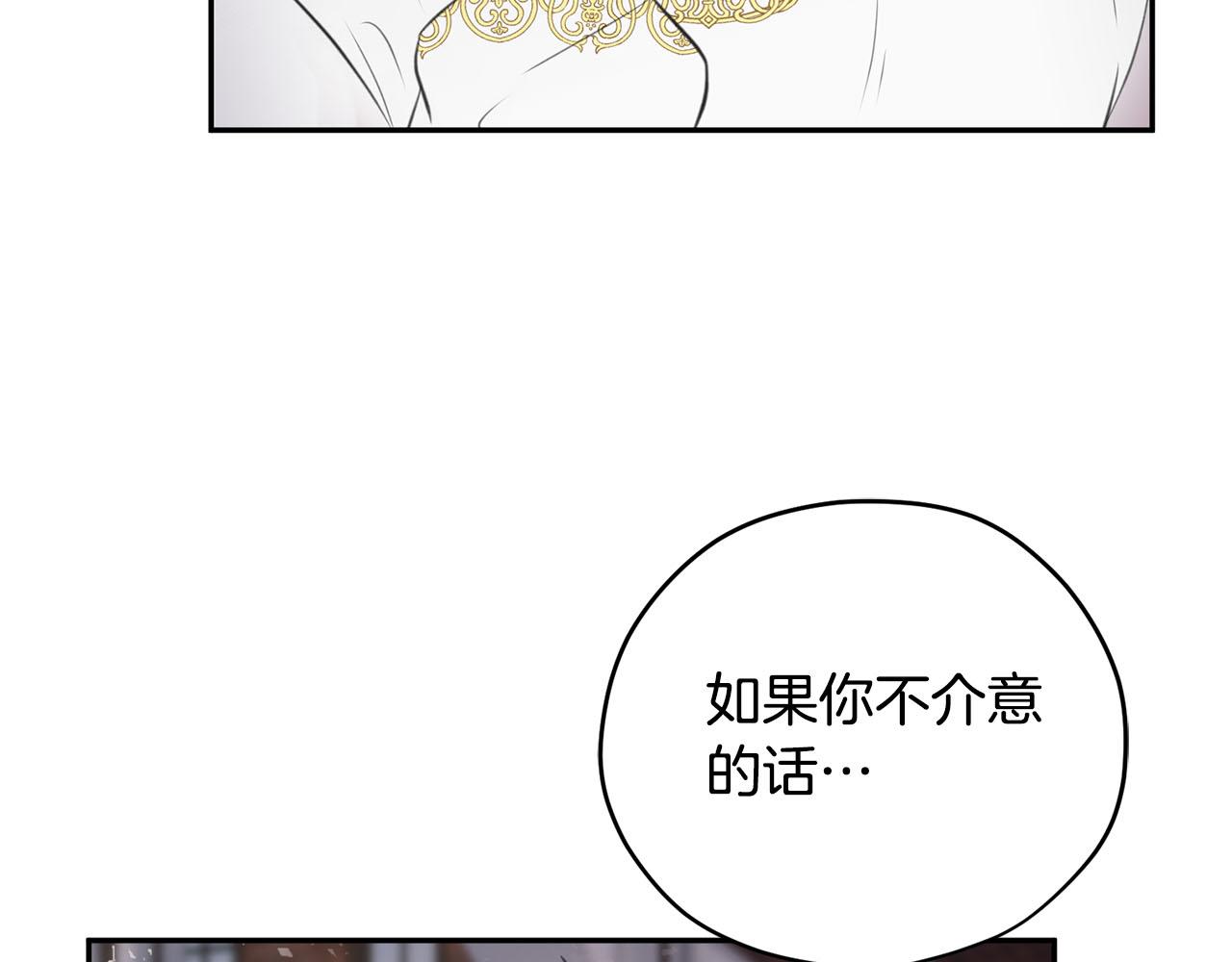 《皇子家的乡下龙》第14话 总想逗逗你 第37页