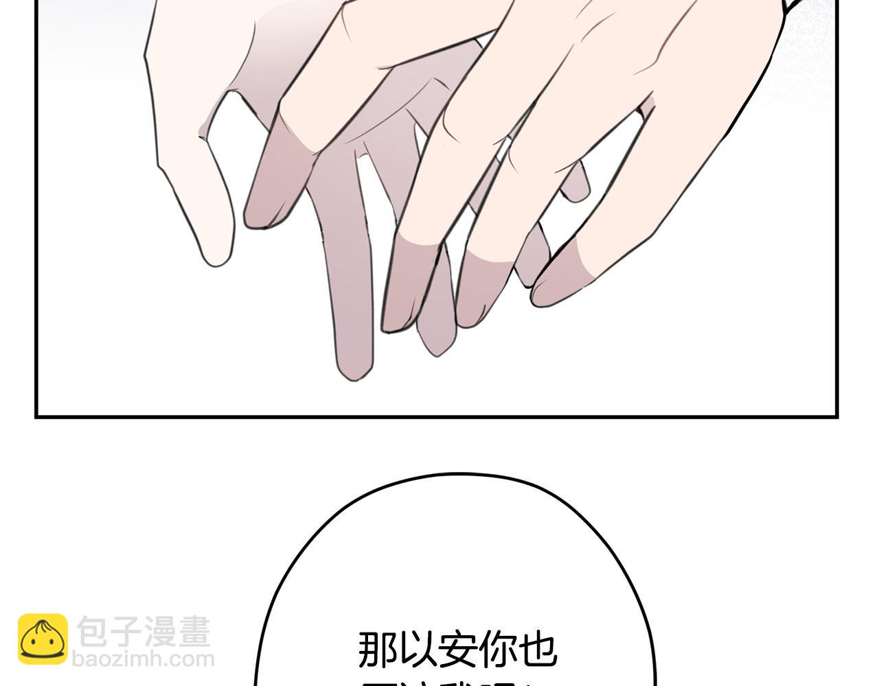 《皇子家的乡下龙》第14话 总想逗逗你 第46页