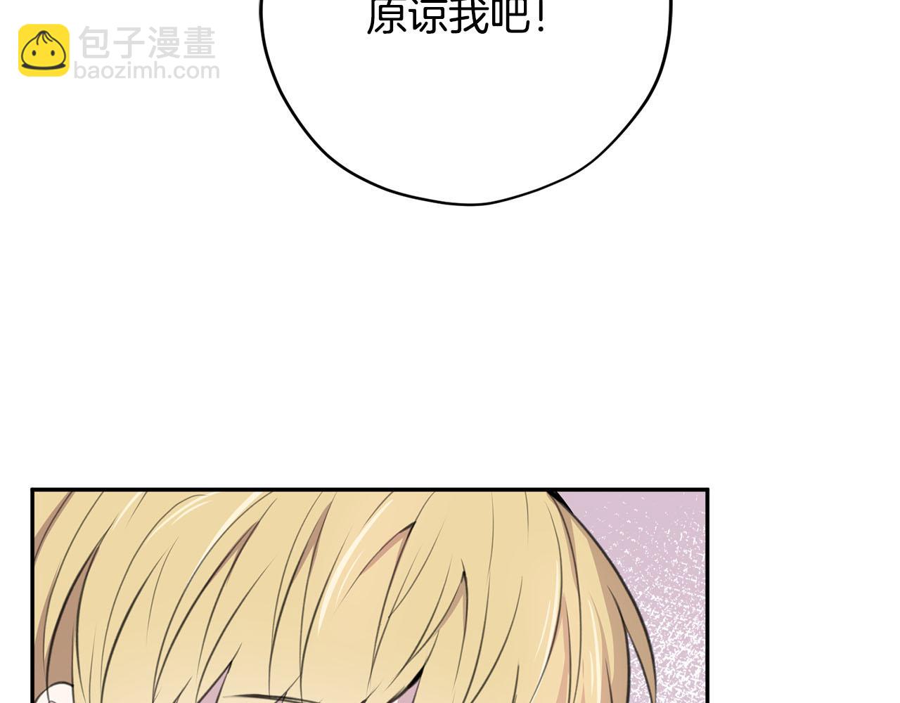 《皇子家的乡下龙》第14话 总想逗逗你 第47页