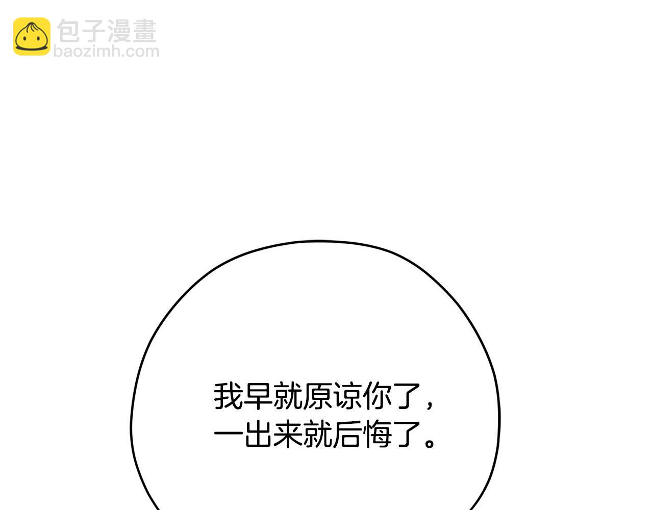 《皇子家的乡下龙》第14话 总想逗逗你 第49页