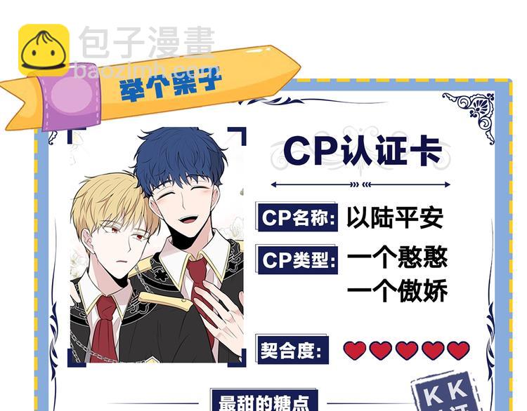 《皇子家的乡下龙》福利篇制作CP认证卡 第10页