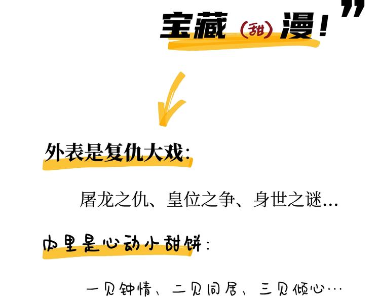 《皇子家的乡下龙》福利篇制作CP认证卡 第4页
