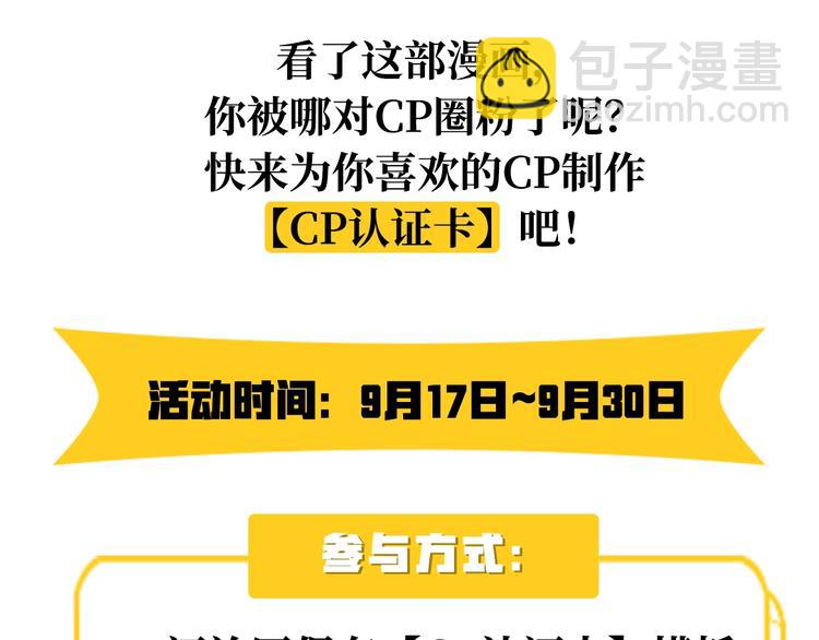 《皇子家的乡下龙》福利篇制作CP认证卡 第8页