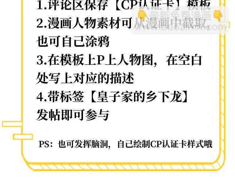 《皇子家的乡下龙》福利篇制作CP认证卡 第9页