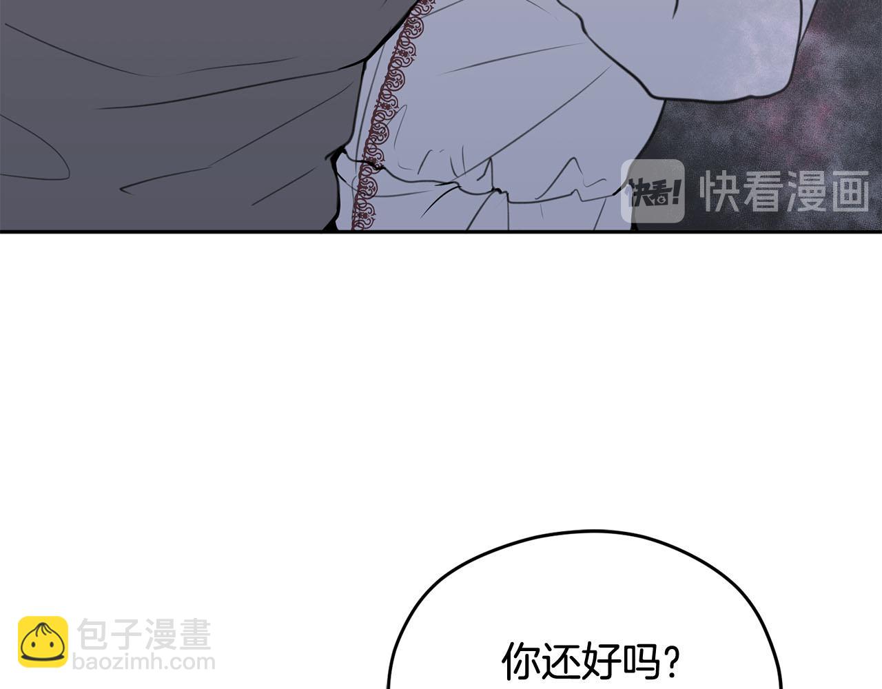 《皇子家的乡下龙》第12话 安抚你的伤 第15页