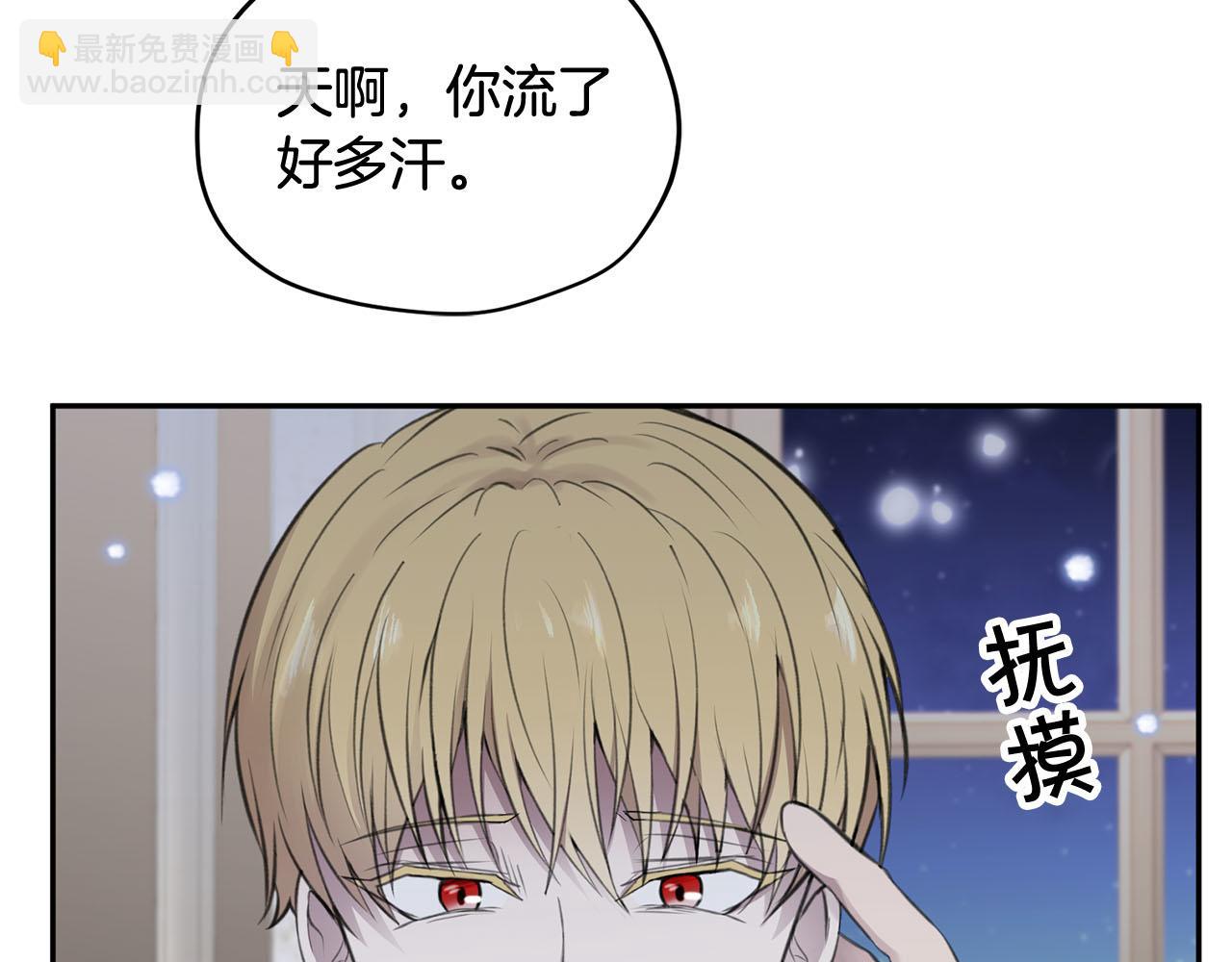 《皇子家的乡下龙》第12话 安抚你的伤 第18页